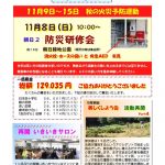 朝日二丁目　広報「つどい」11月号